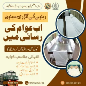 پاکستان ریلوے